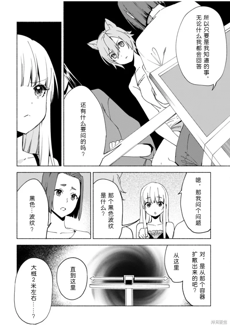 自称贤者弟子的贤者,第80话,第22张