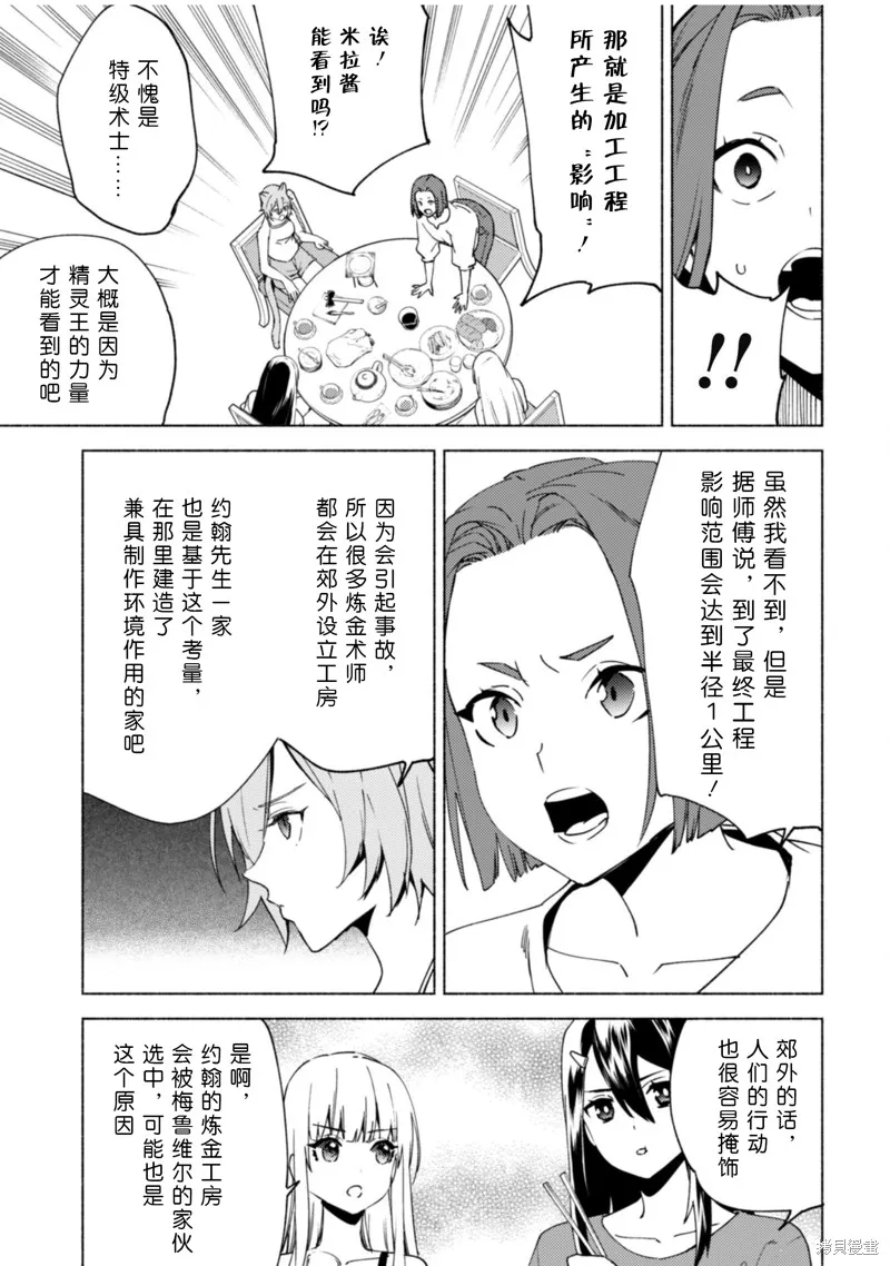 自称贤者弟子的贤者,第80话,第23张