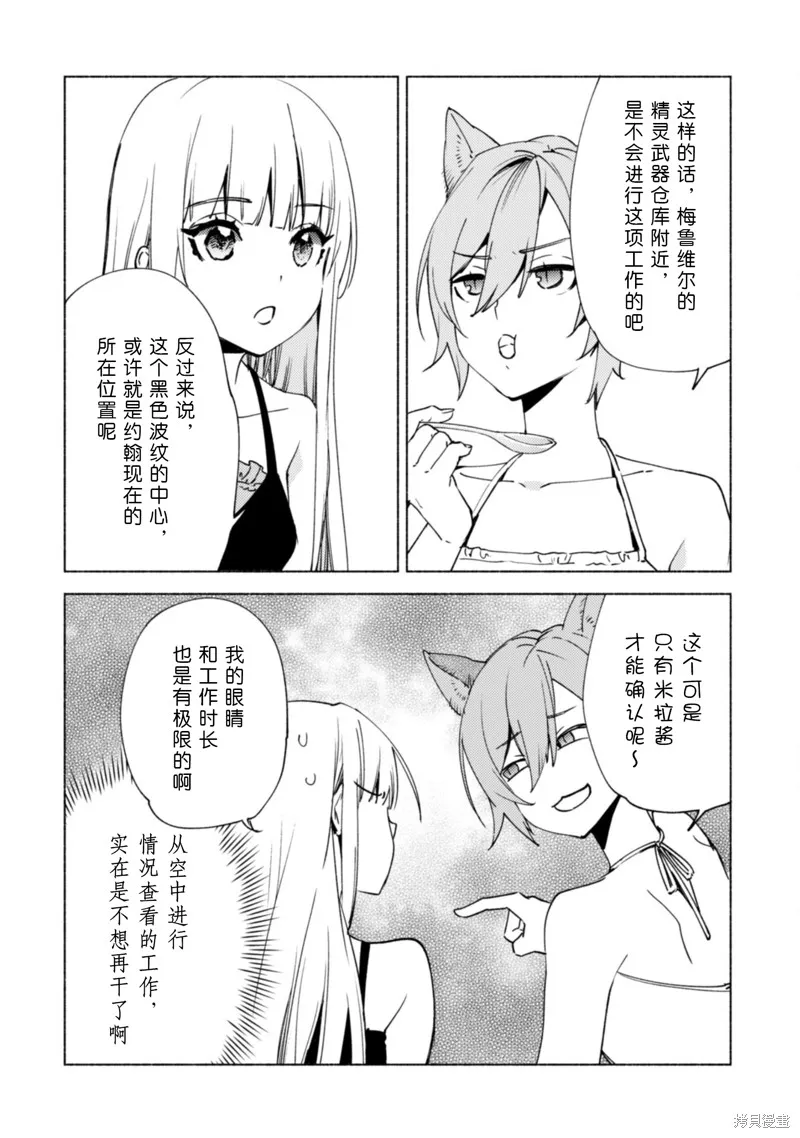 自称贤者弟子的贤者,第80话,第24张