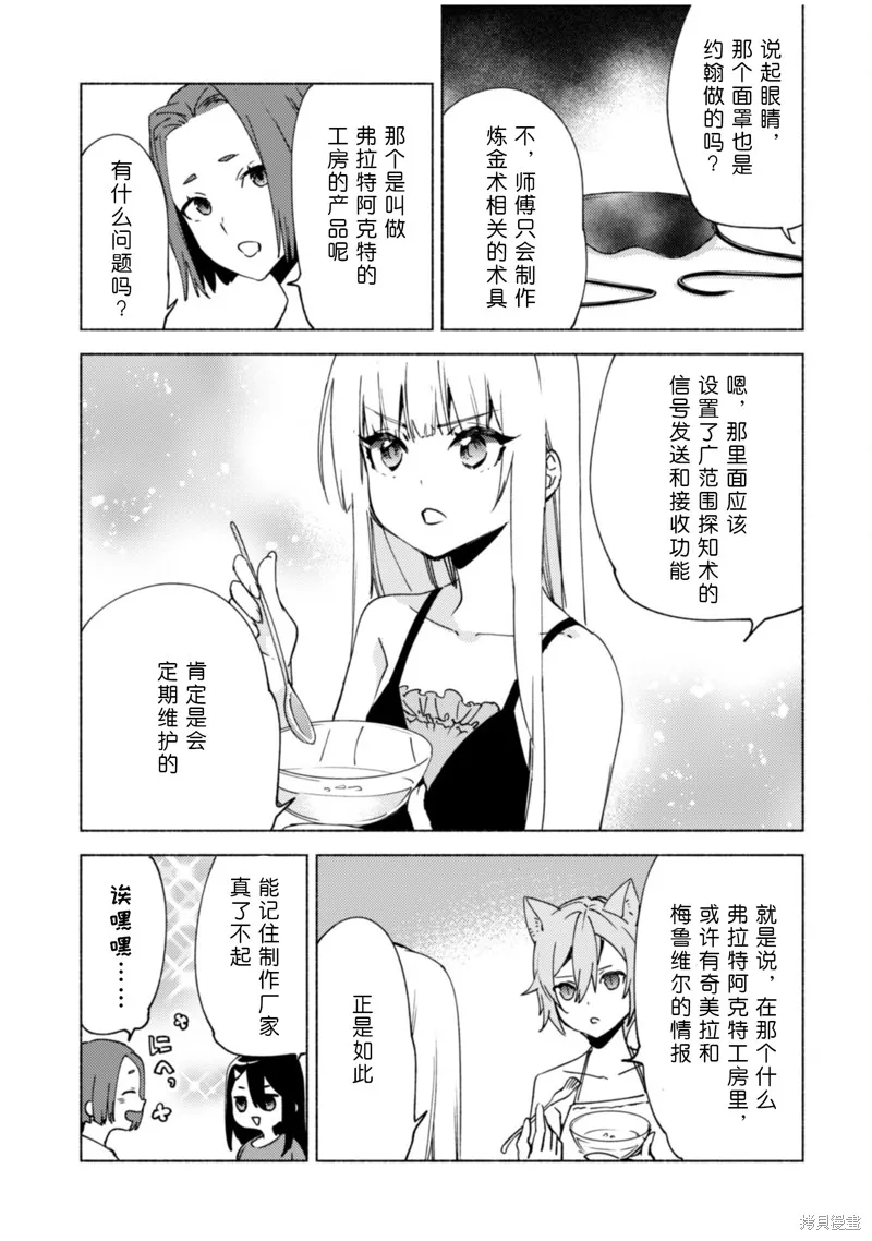 自称贤者弟子的贤者,第80话,第25张