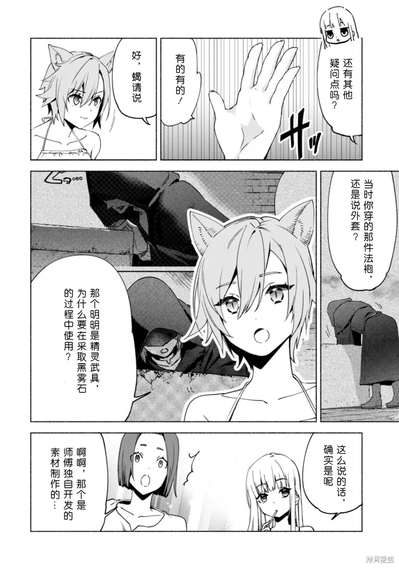 自称贤者弟子的贤者,第80话,第26张