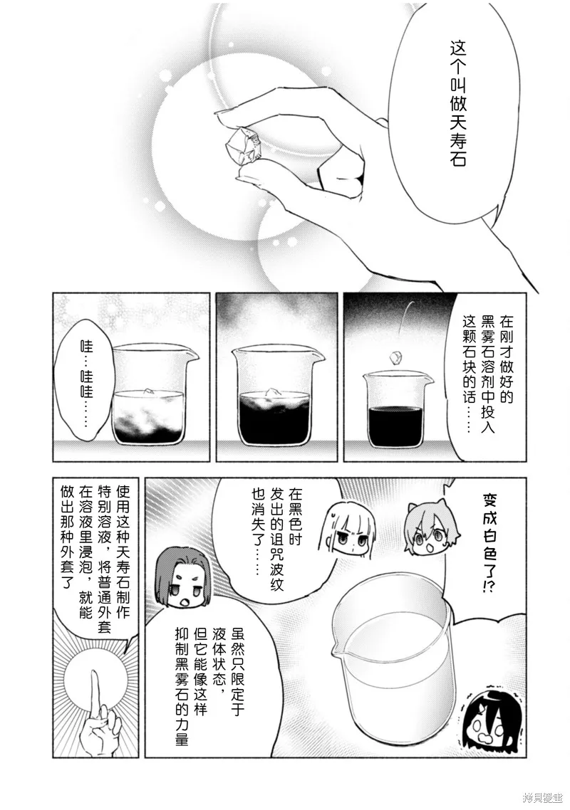 自称贤者弟子的贤者,第80话,第27张
