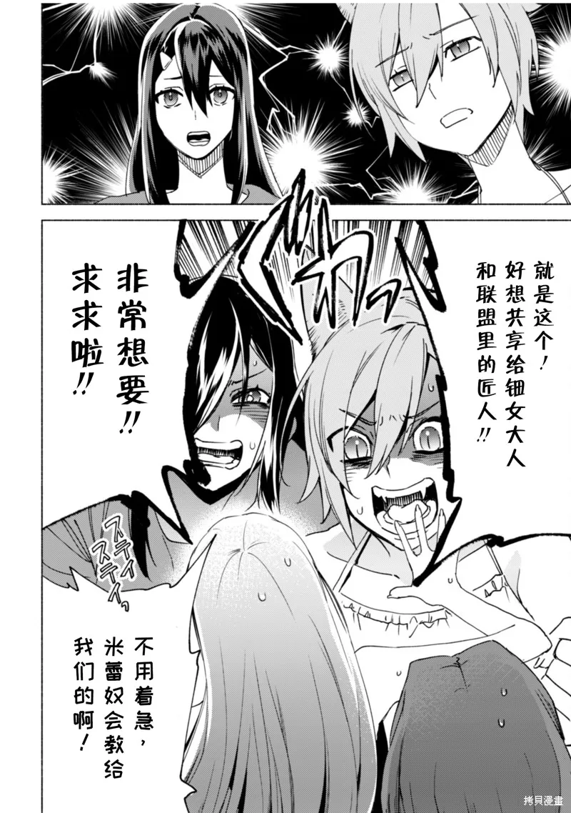 自称贤者弟子的贤者,第80话,第28张