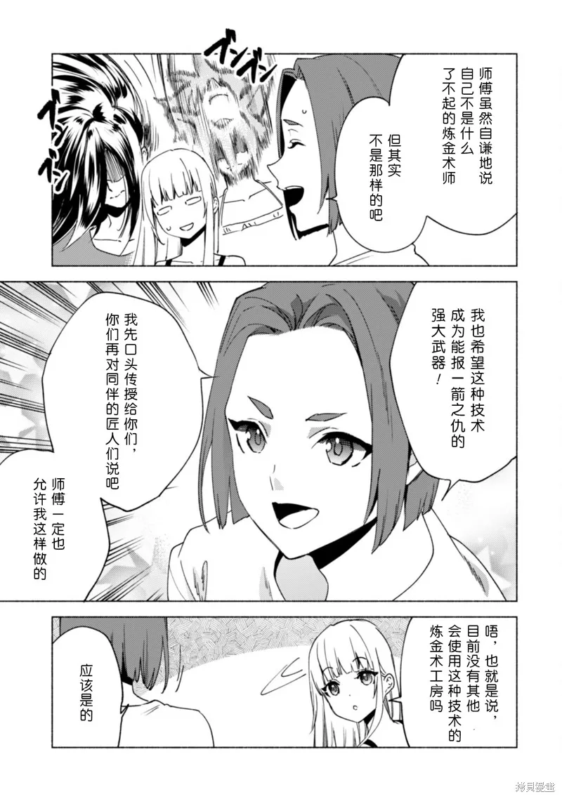 自称贤者弟子的贤者,第80话,第29张