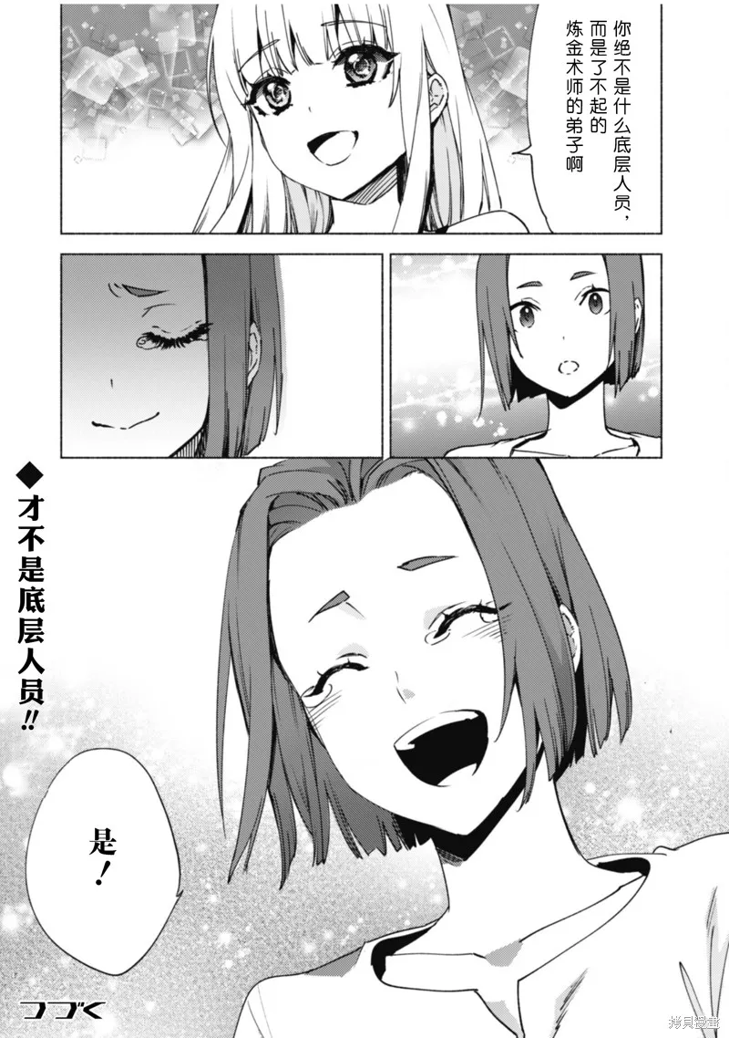 自称贤者弟子的贤者,第80话,第30张