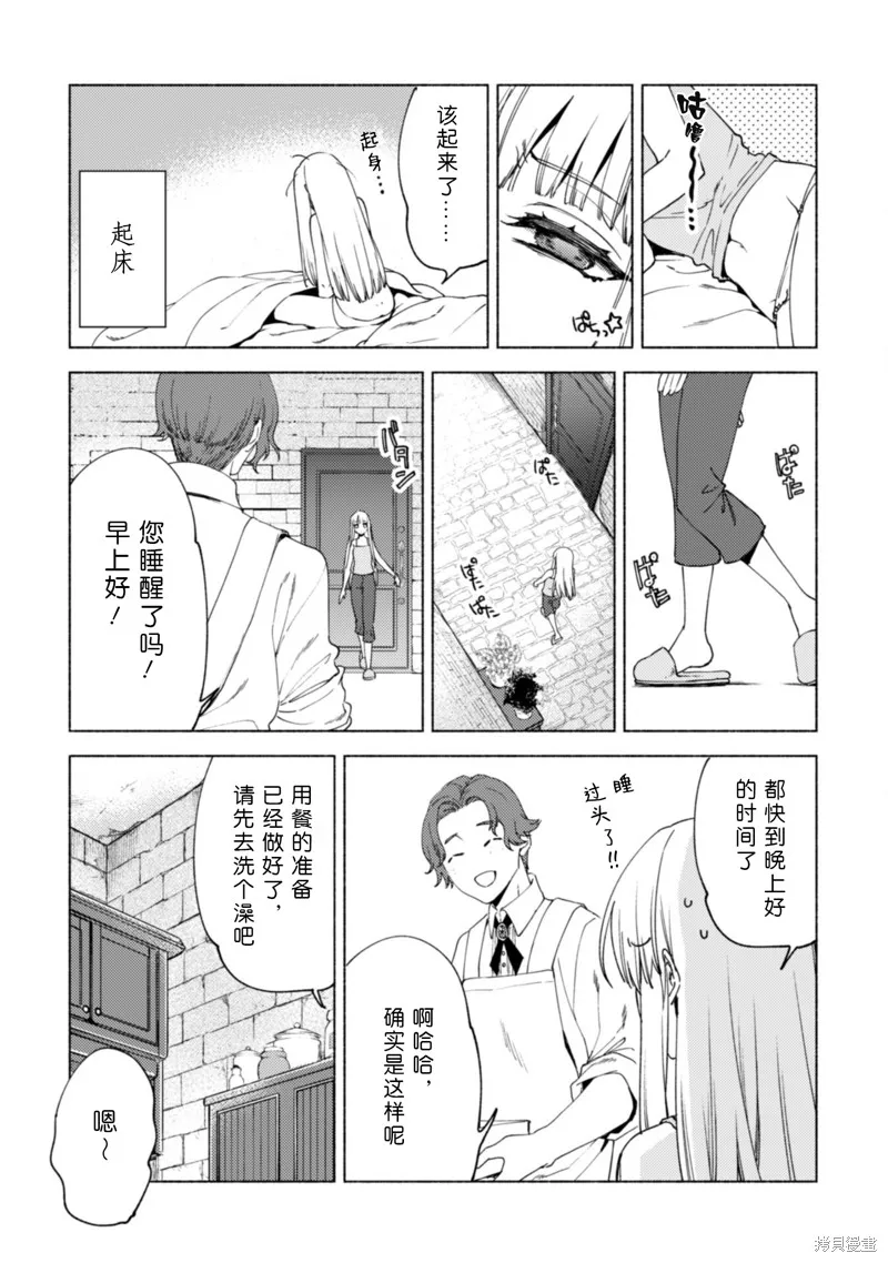 自称贤者弟子的贤者,第80话,第4张