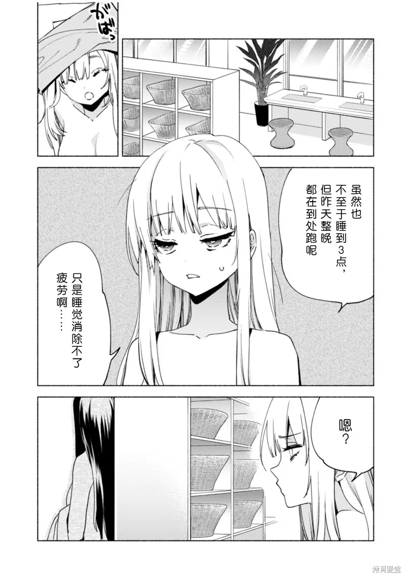 自称贤者弟子的贤者,第80话,第5张