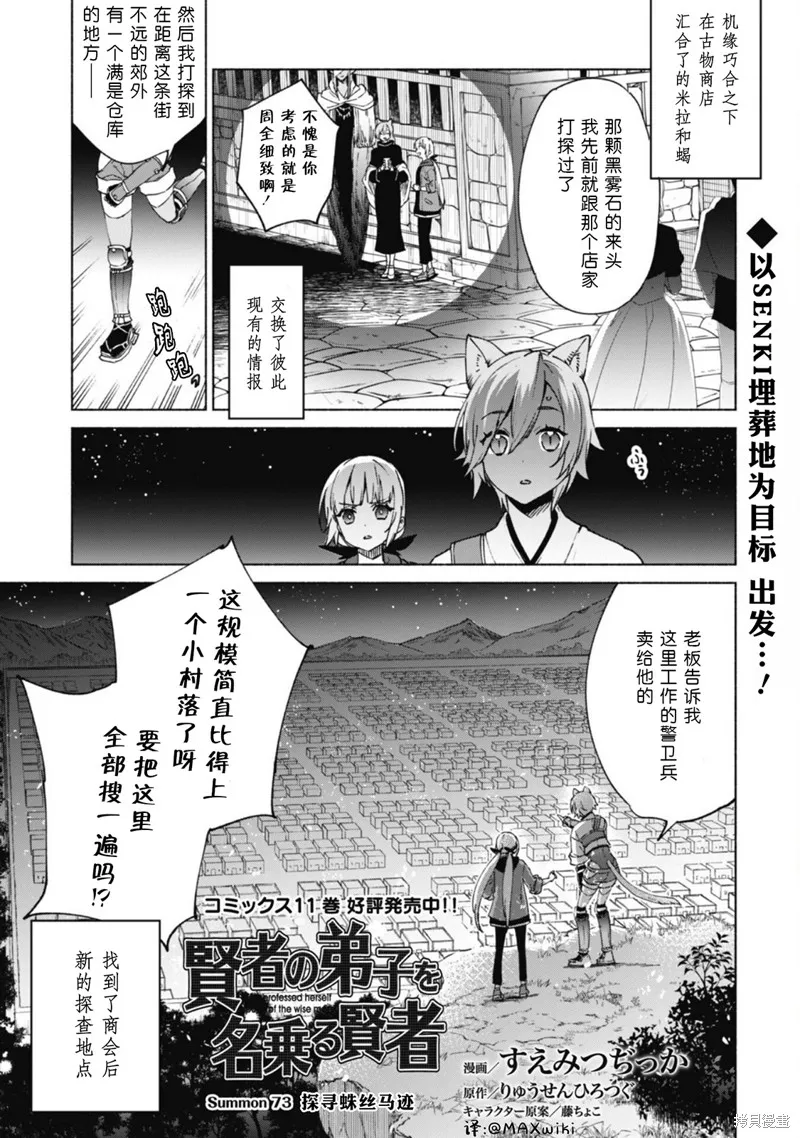 自称贤者弟子的贤者,第73话,第1张