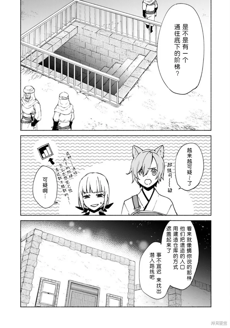 自称贤者弟子的贤者,第73话,第10张