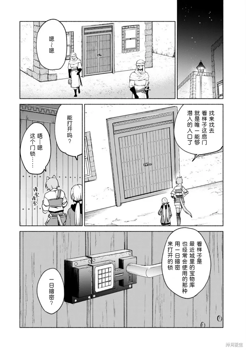自称贤者弟子的贤者,第73话,第11张