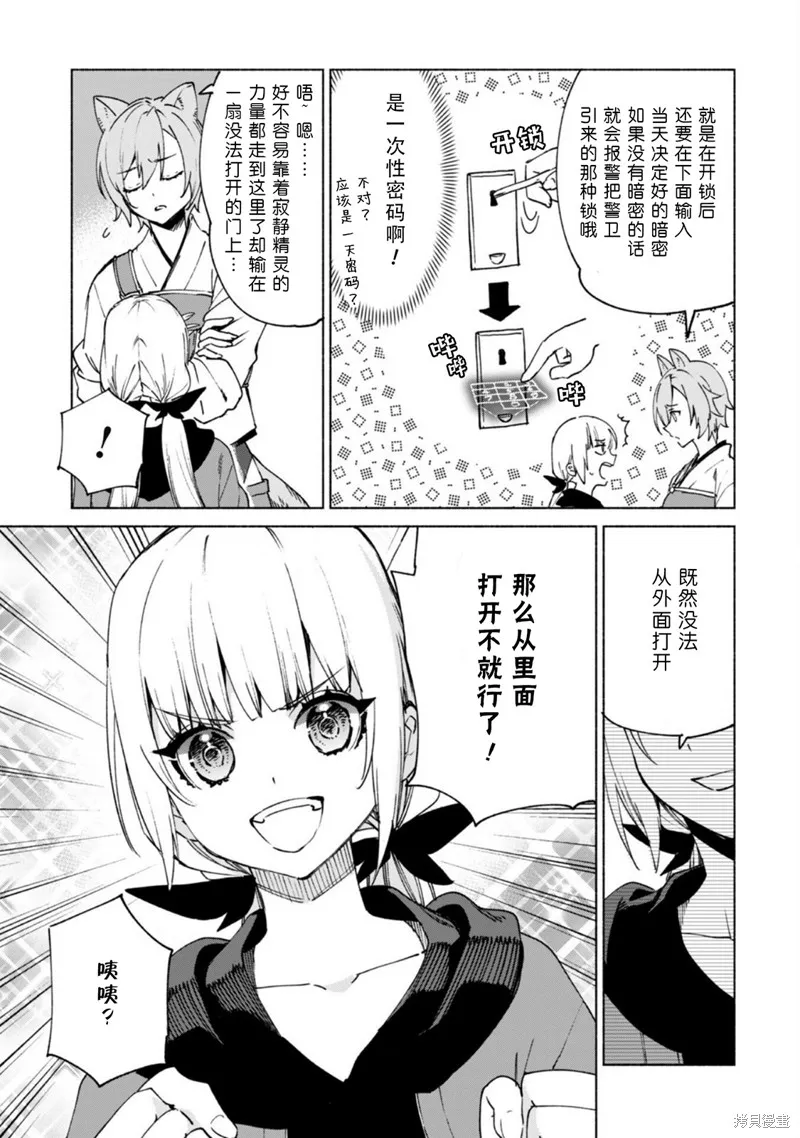 自称贤者弟子的贤者,第73话,第12张