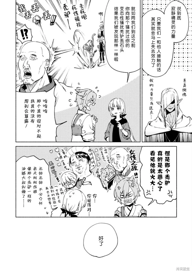 自称贤者弟子的贤者,第73话,第13张