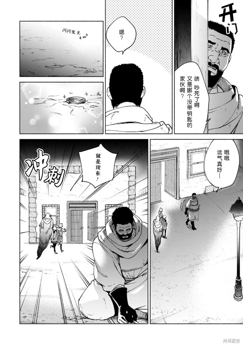 自称贤者弟子的贤者,第73话,第15张