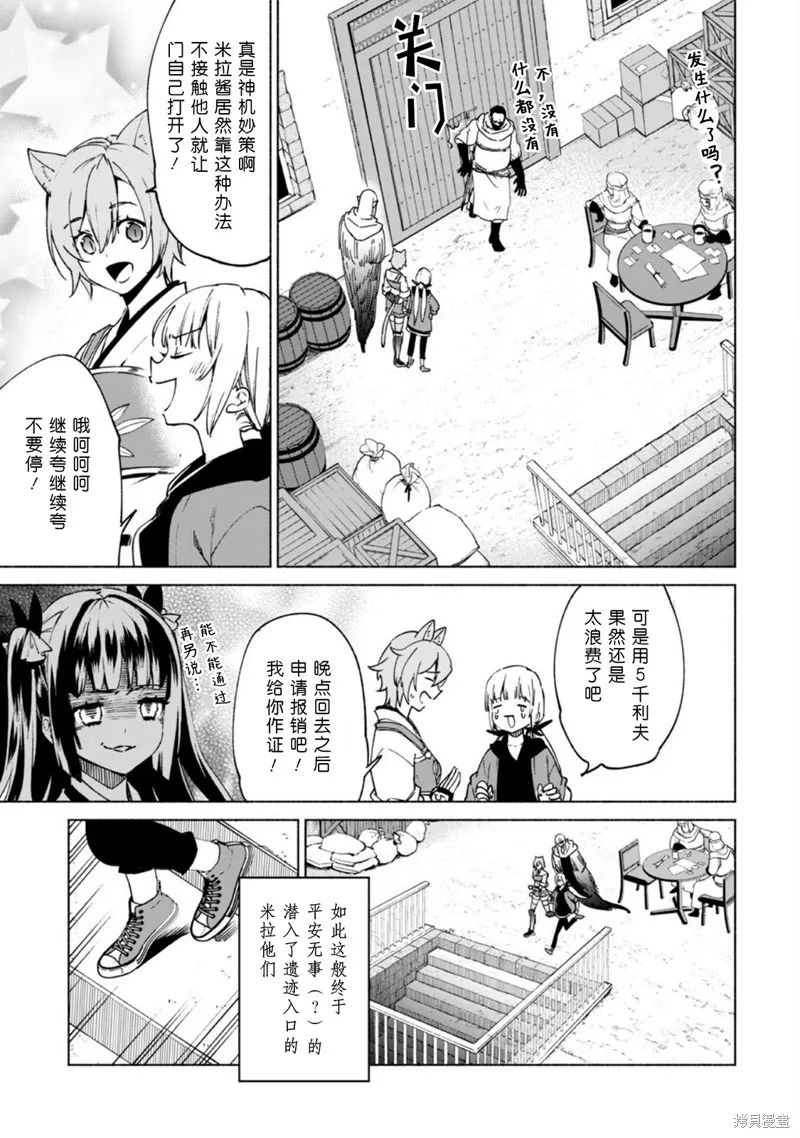 自称贤者弟子的贤者,第73话,第16张