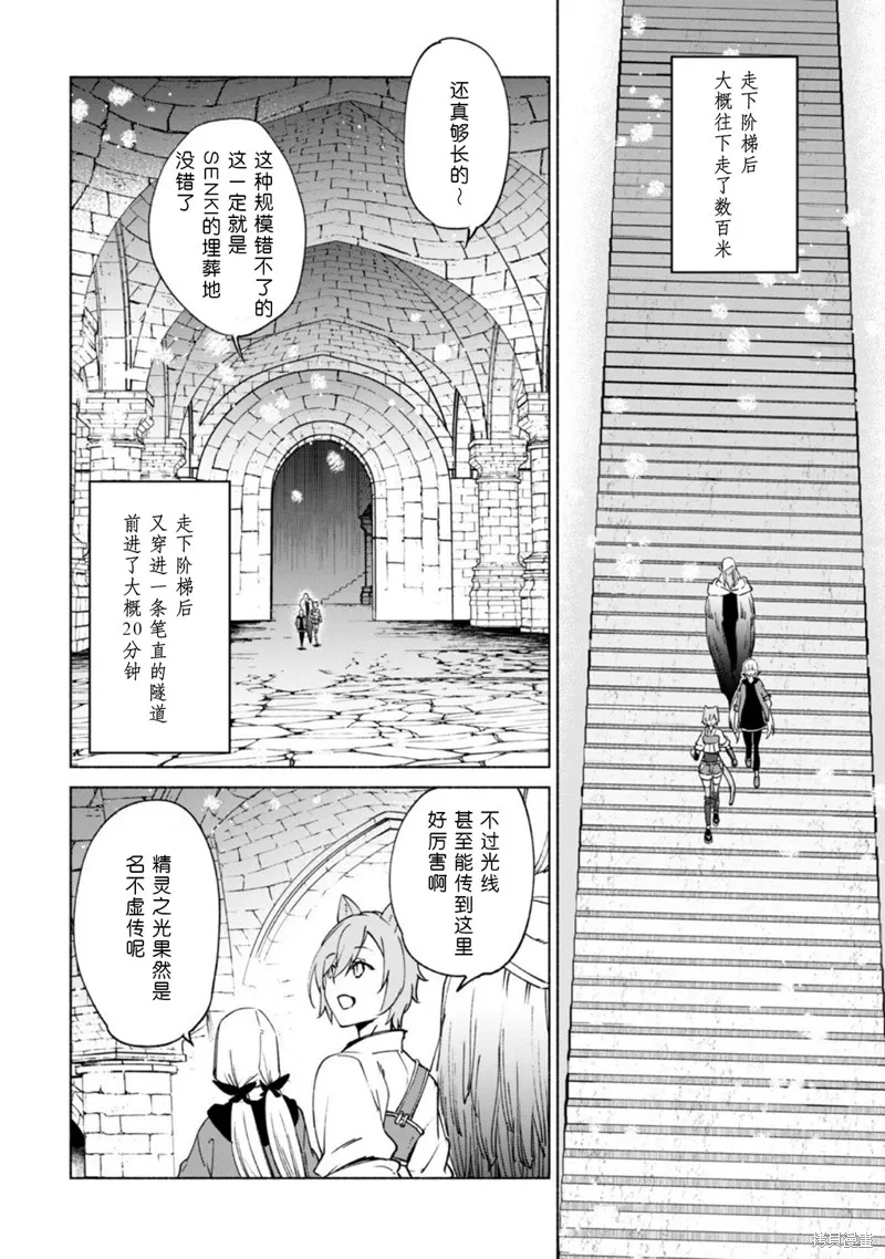 自称贤者弟子的贤者,第73话,第17张