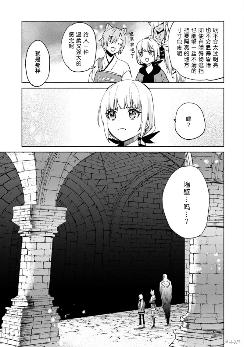 自称贤者弟子的贤者,第73话,第18张