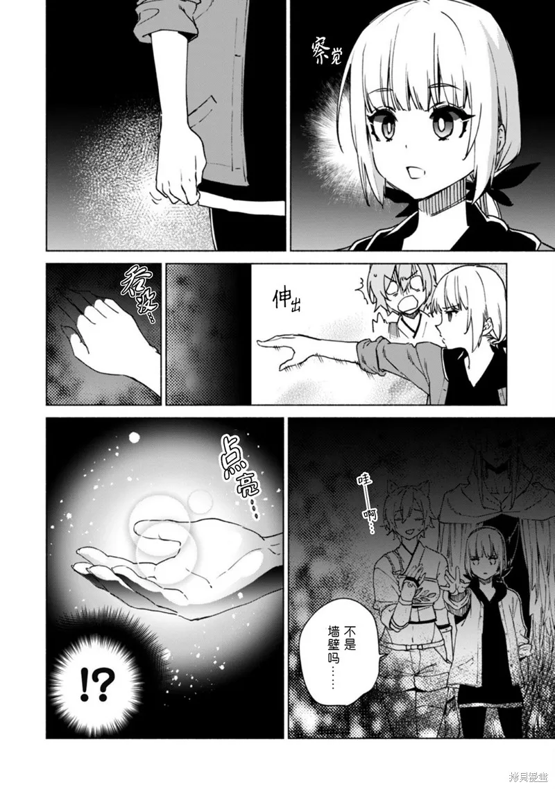 自称贤者弟子的贤者,第73话,第19张