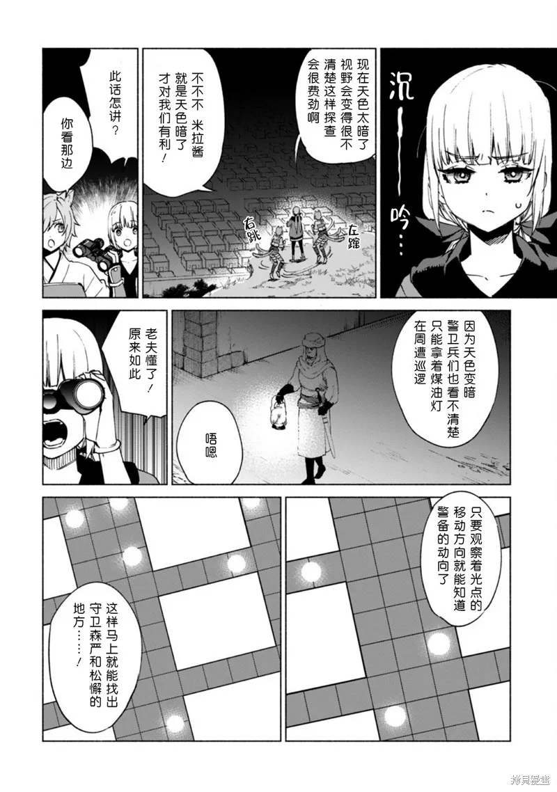 自称贤者弟子的贤者,第73话,第2张
