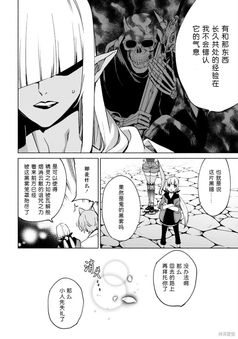 自称贤者弟子的贤者,第73话,第21张