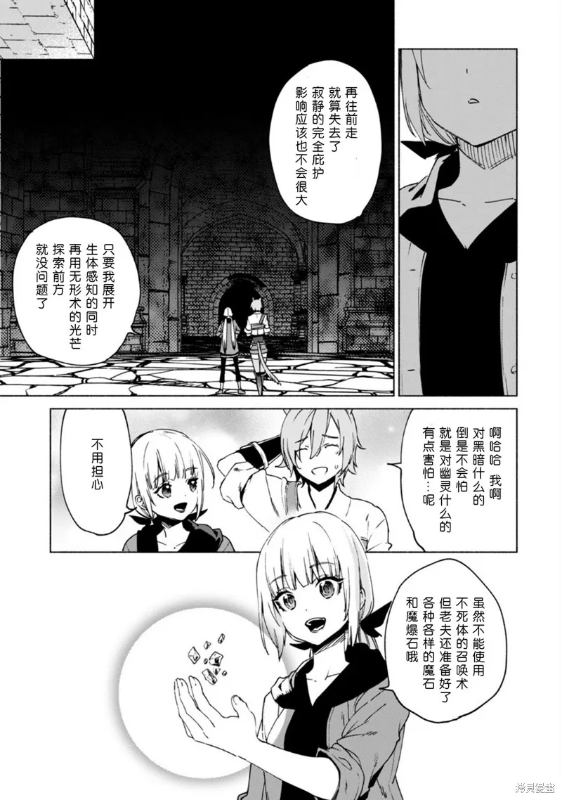 自称贤者弟子的贤者,第73话,第22张