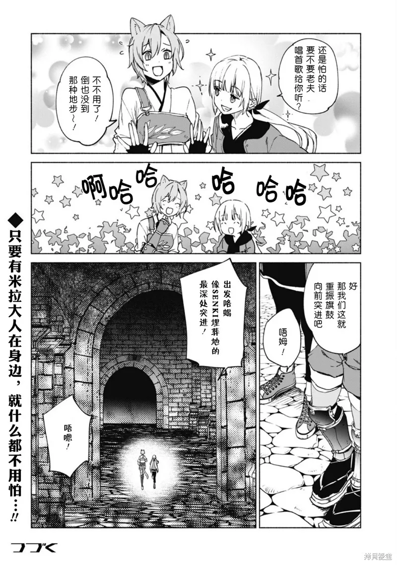 自称贤者弟子的贤者,第73话,第23张