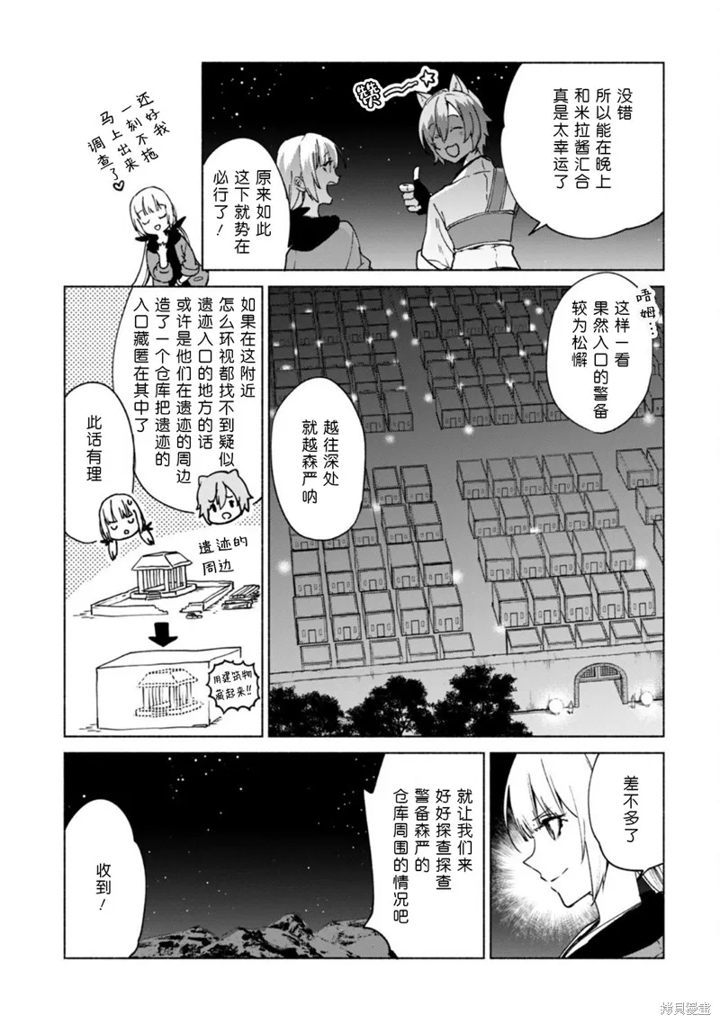 自称贤者弟子的贤者,第73话,第3张