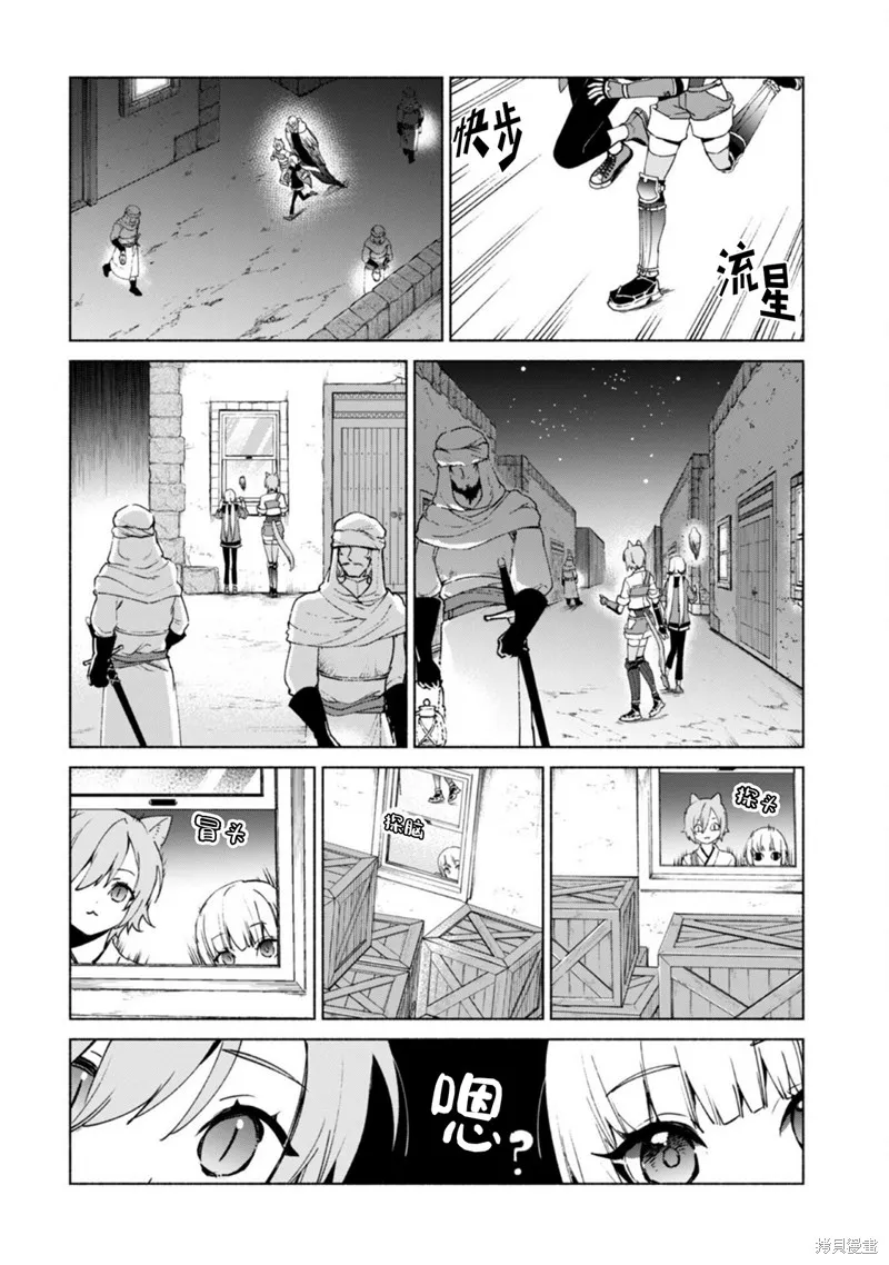 自称贤者弟子的贤者,第73话,第4张