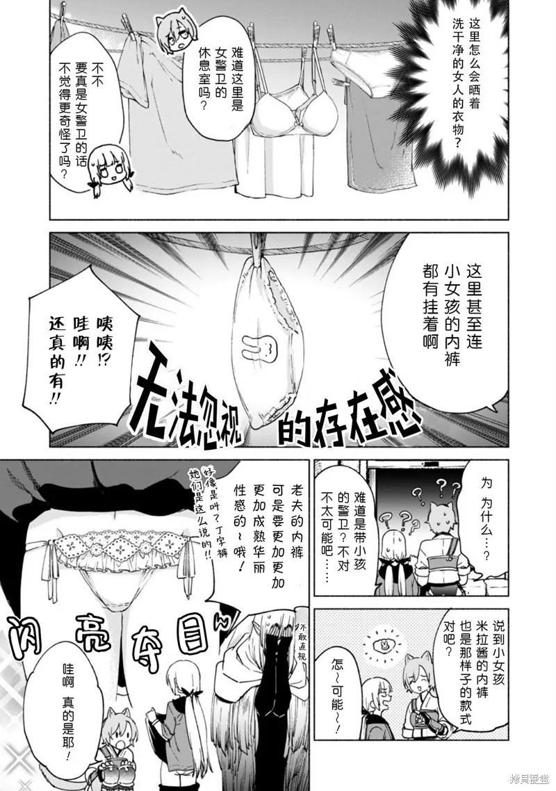 自称贤者弟子的贤者,第73话,第5张