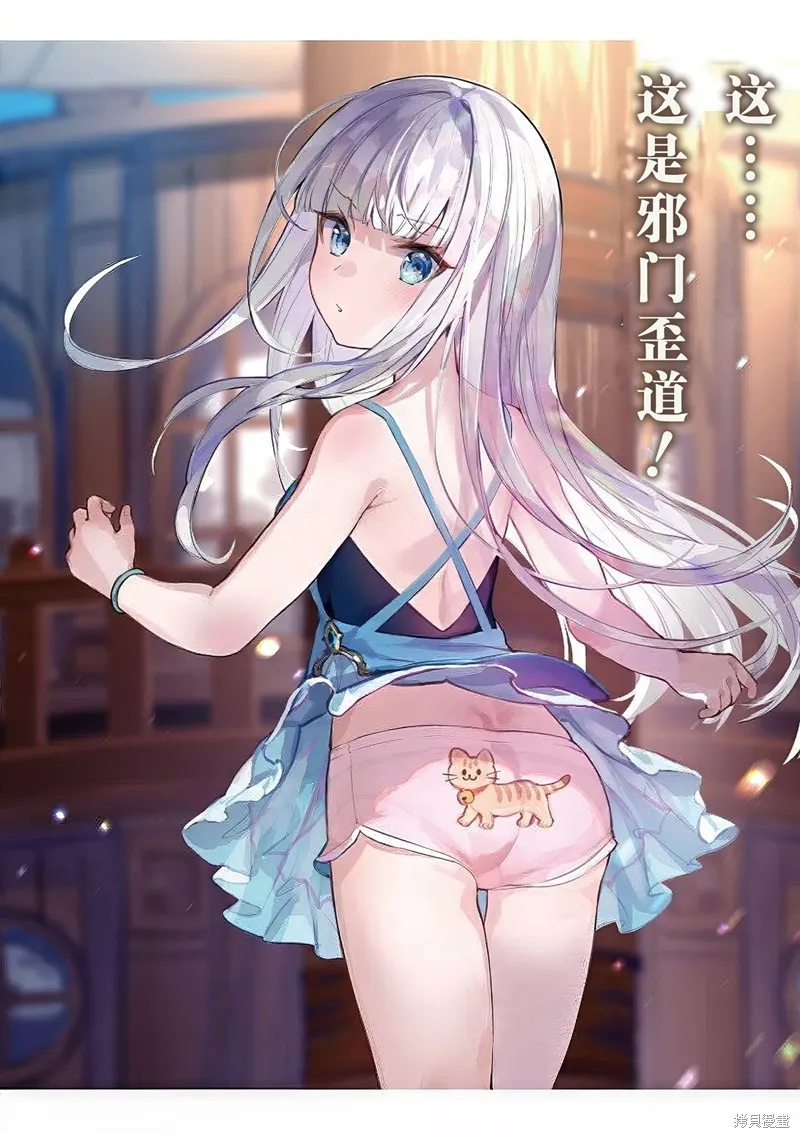 自称贤者弟子的贤者,第73话,第6张