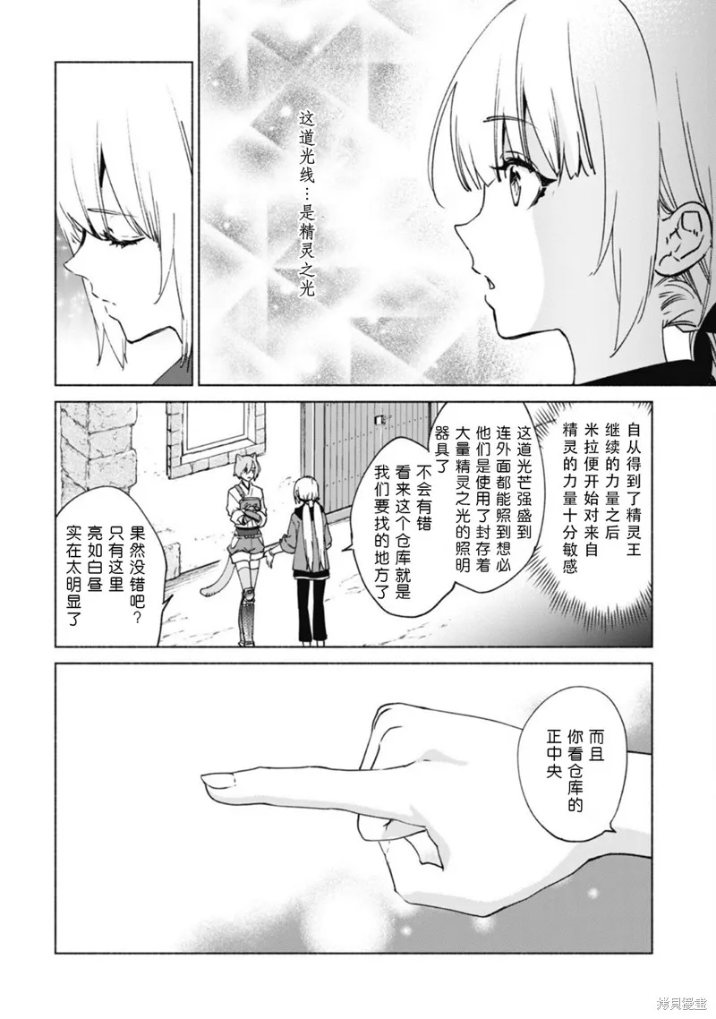 自称贤者弟子的贤者,第73话,第9张