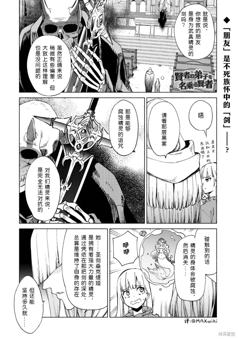 自称贤者弟子的贤者,第64话,第1张