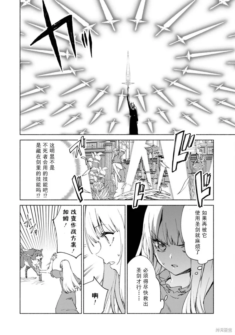 自称贤者弟子的贤者,第64话,第10张