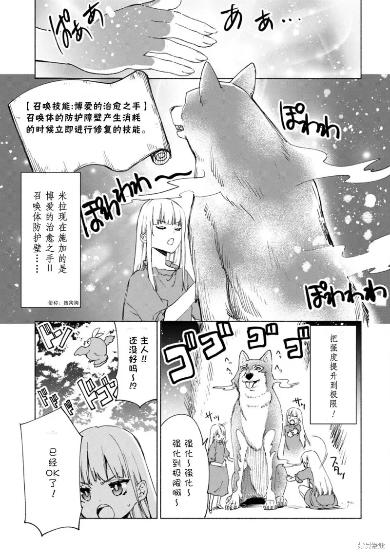 自称贤者弟子的贤者,第64话,第11张