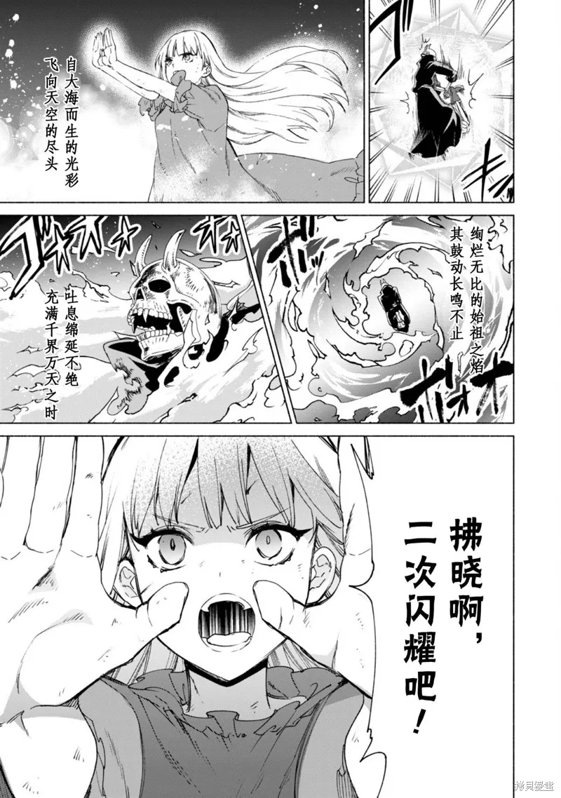 自称贤者弟子的贤者,第64话,第17张