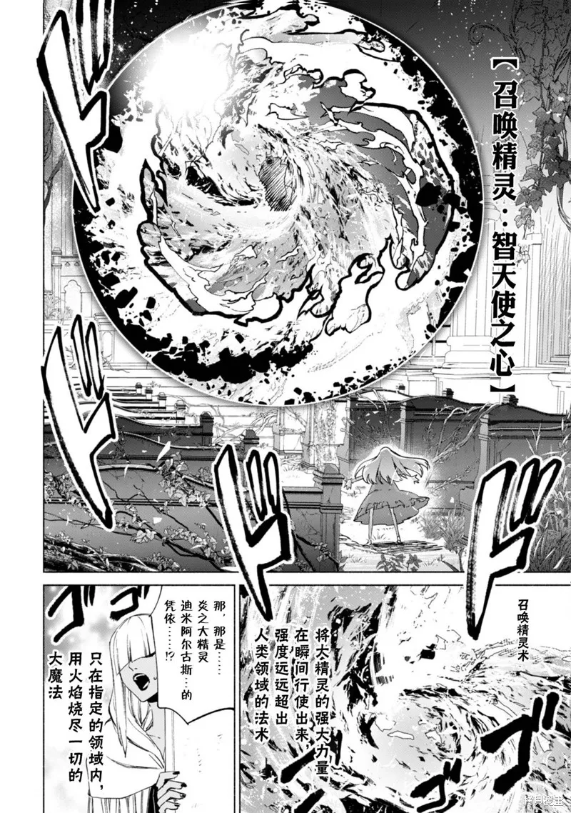 自称贤者弟子的贤者,第64话,第18张