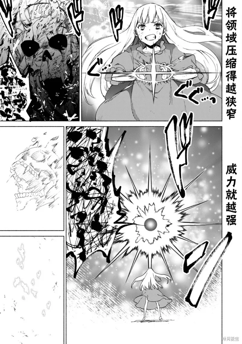 自称贤者弟子的贤者,第64话,第19张