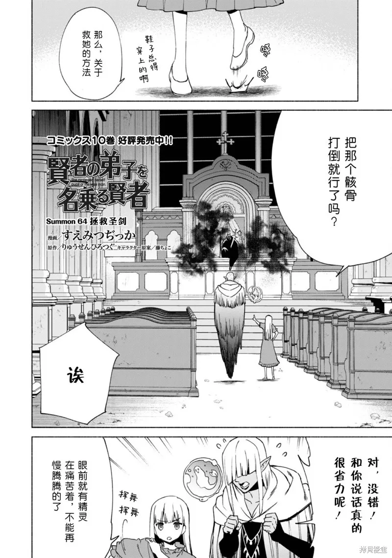 自称贤者弟子的贤者,第64话,第2张