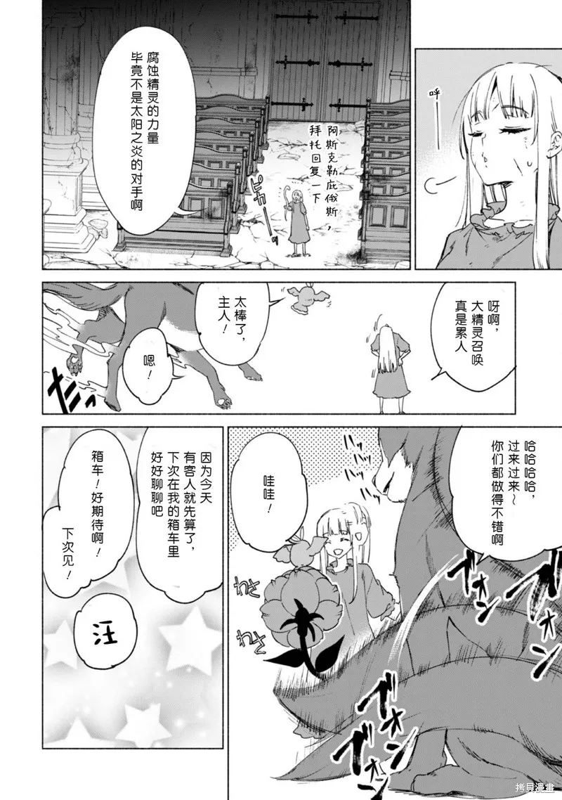 自称贤者弟子的贤者,第64话,第20张