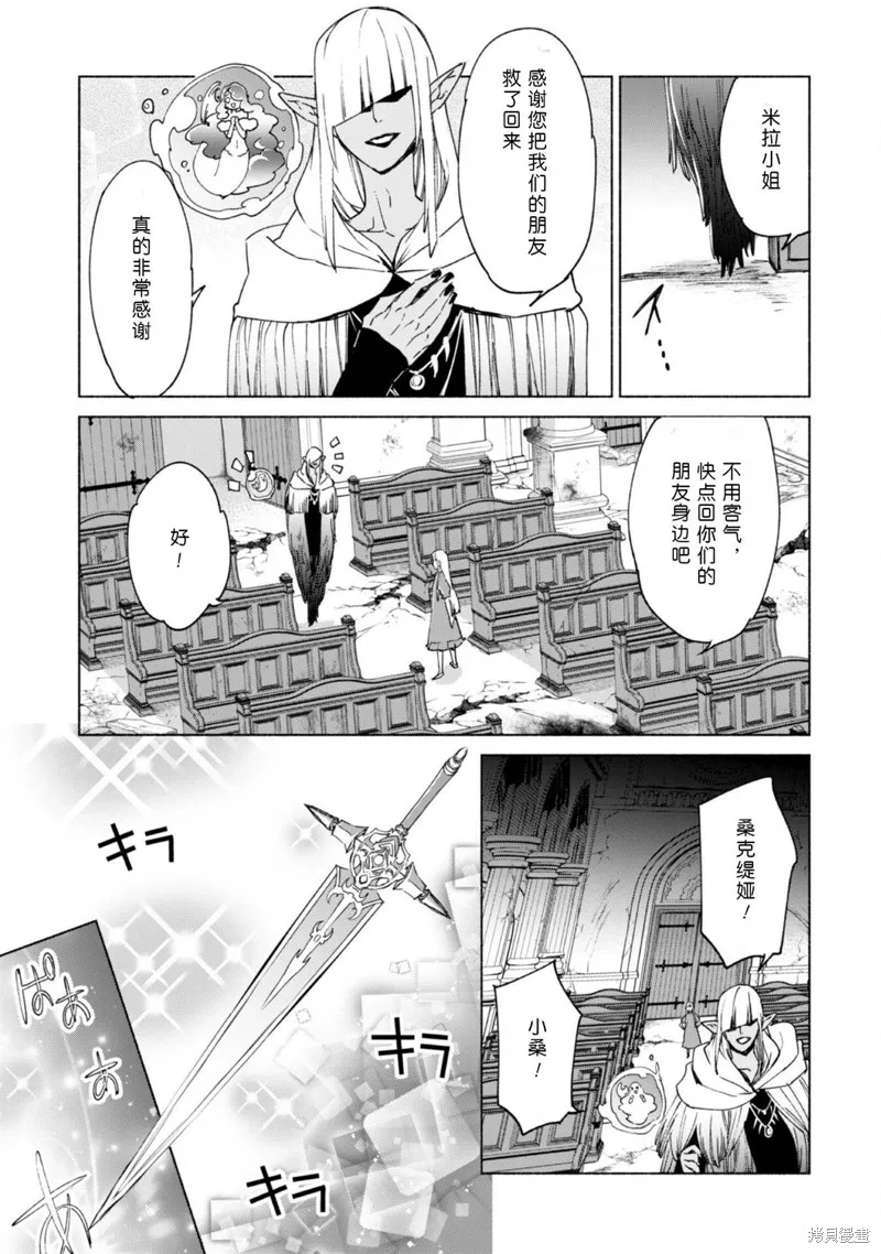 自称贤者弟子的贤者,第64话,第21张