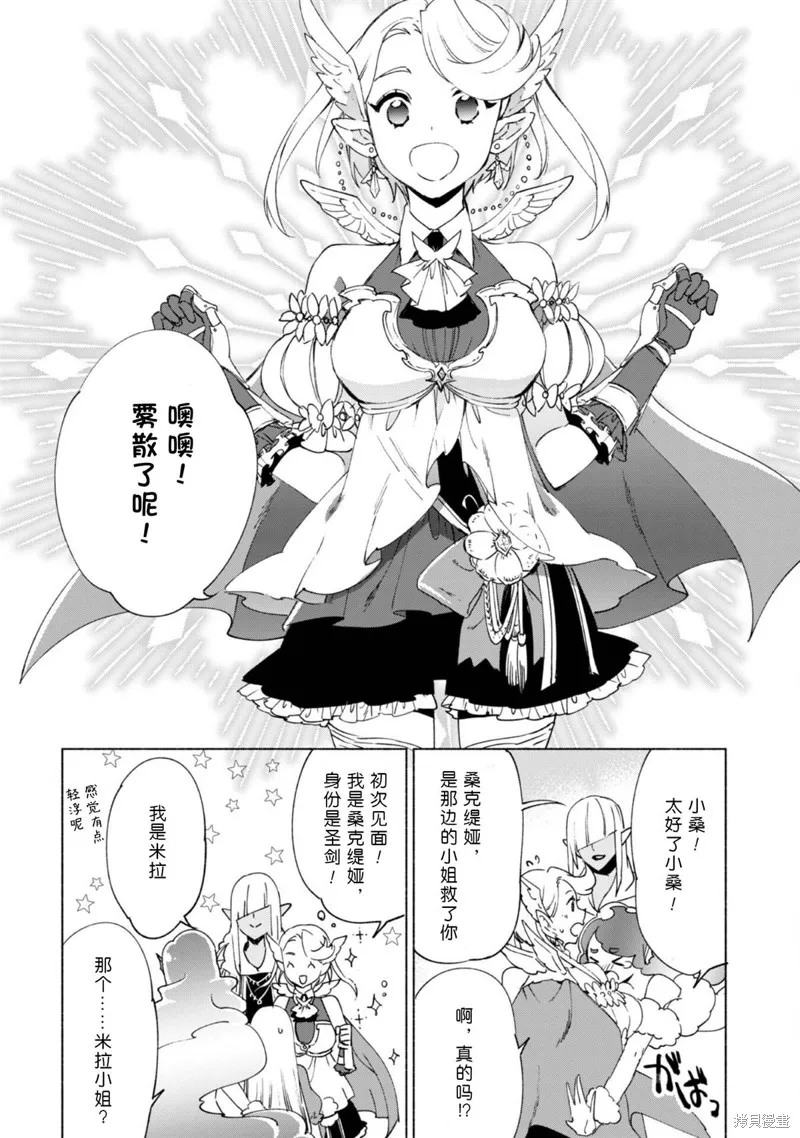 自称贤者弟子的贤者,第64话,第22张