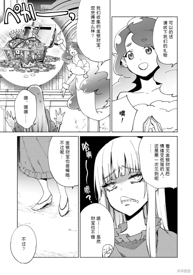 自称贤者弟子的贤者,第64话,第23张