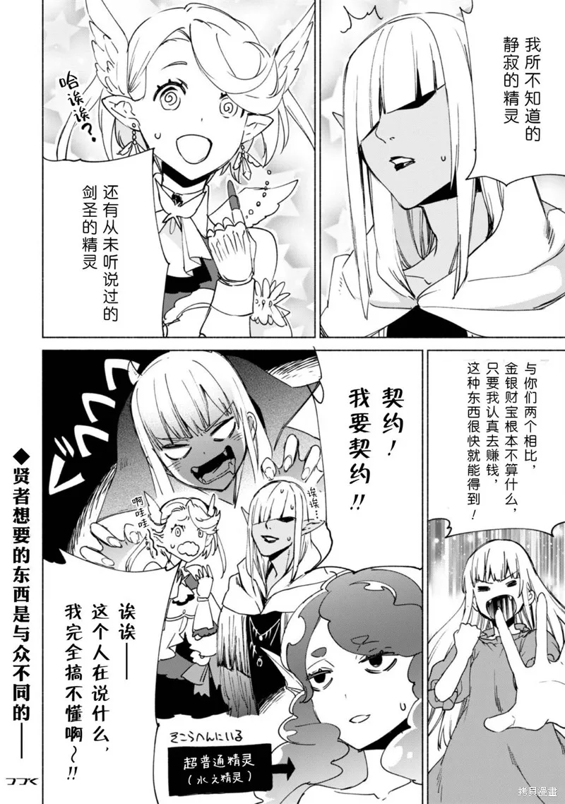 自称贤者弟子的贤者,第64话,第24张