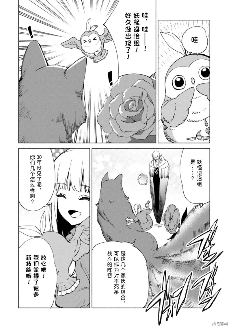 自称贤者弟子的贤者,第64话,第4张