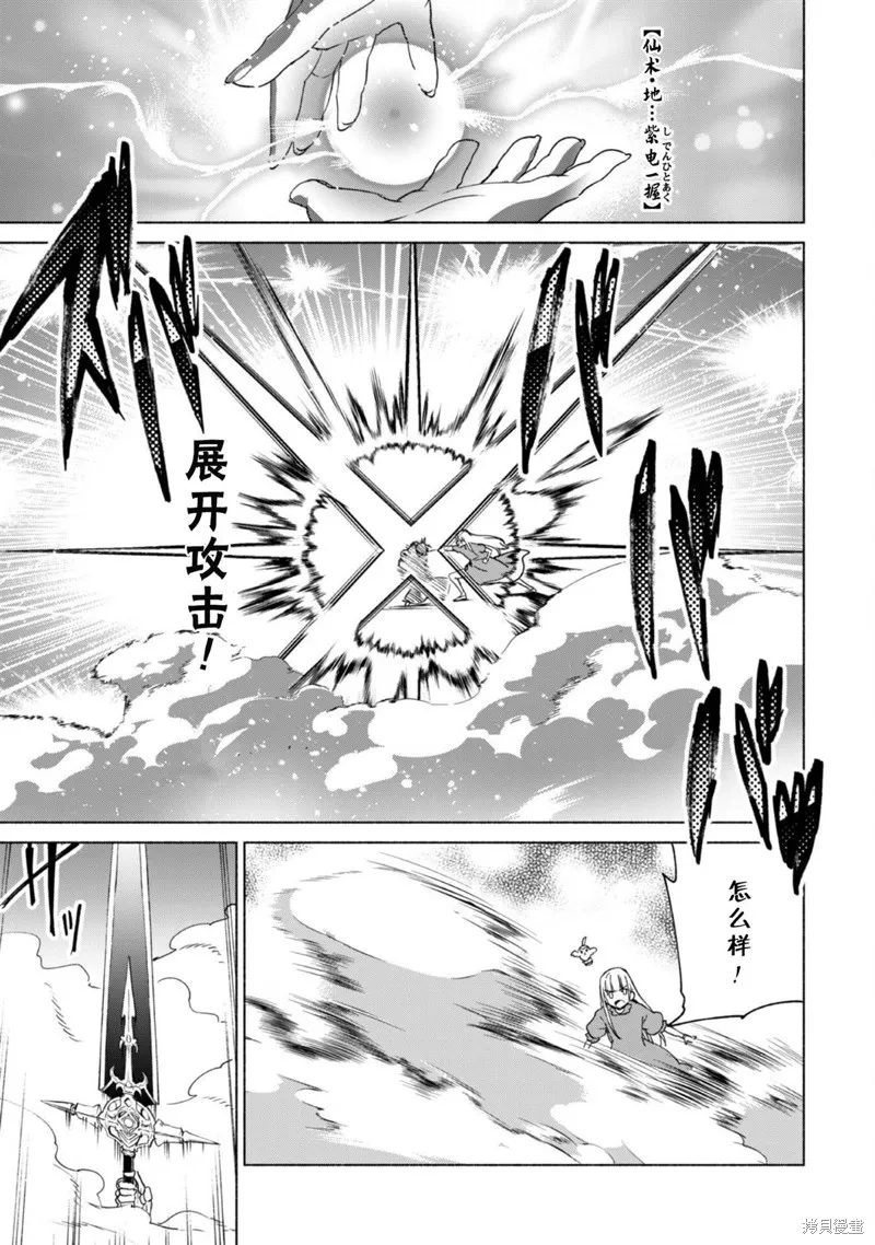 自称贤者弟子的贤者,第64话,第9张