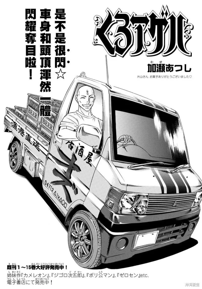 黑鳳蝶,第77话,第1张