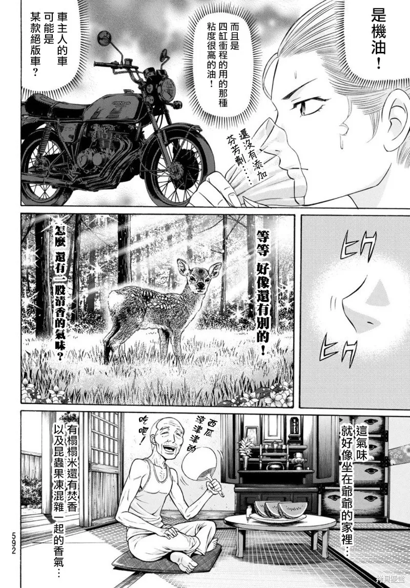 黑鳳蝶,第77话,第10张