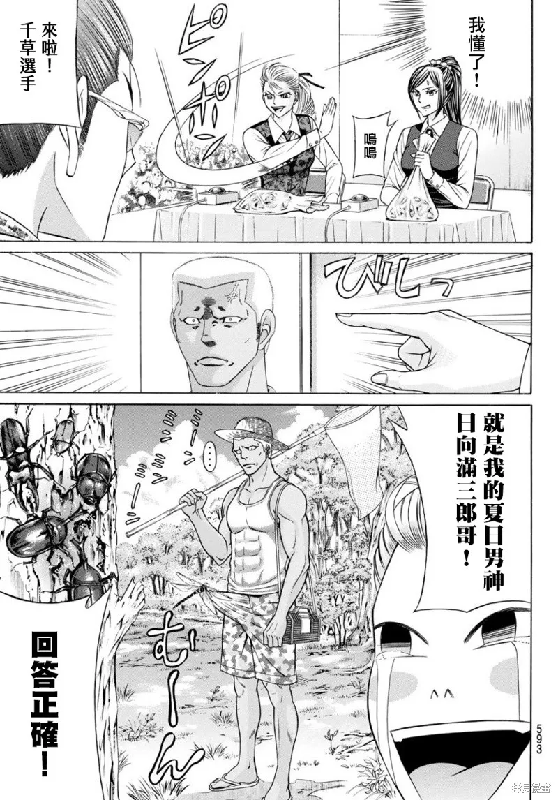 黑鳳蝶,第77话,第11张