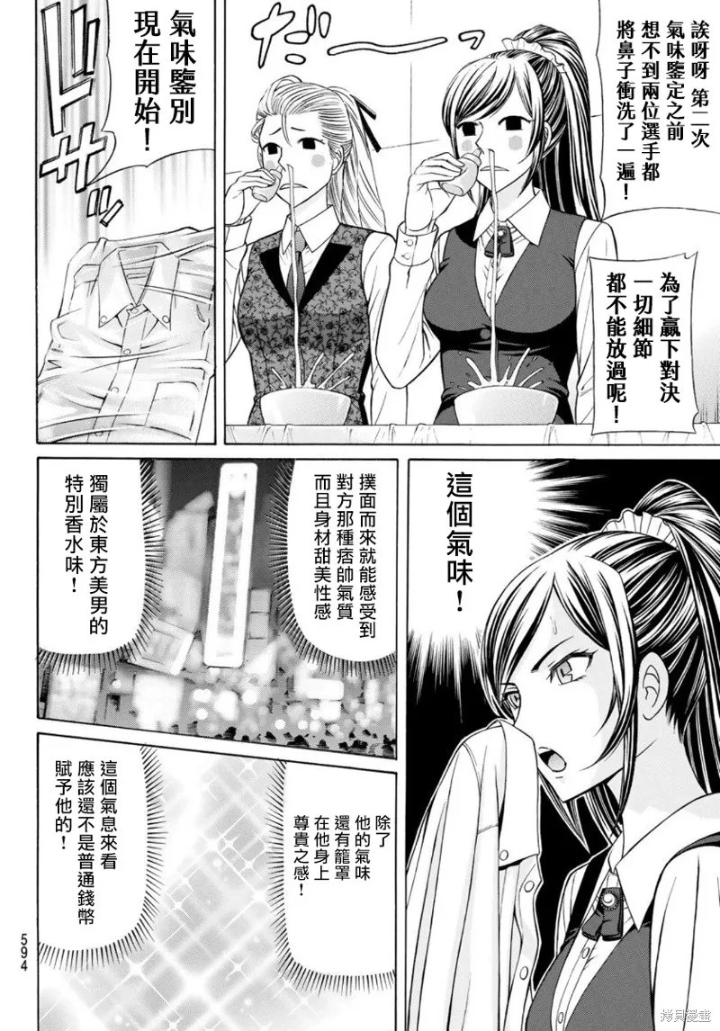 黑鳳蝶,第77话,第12张