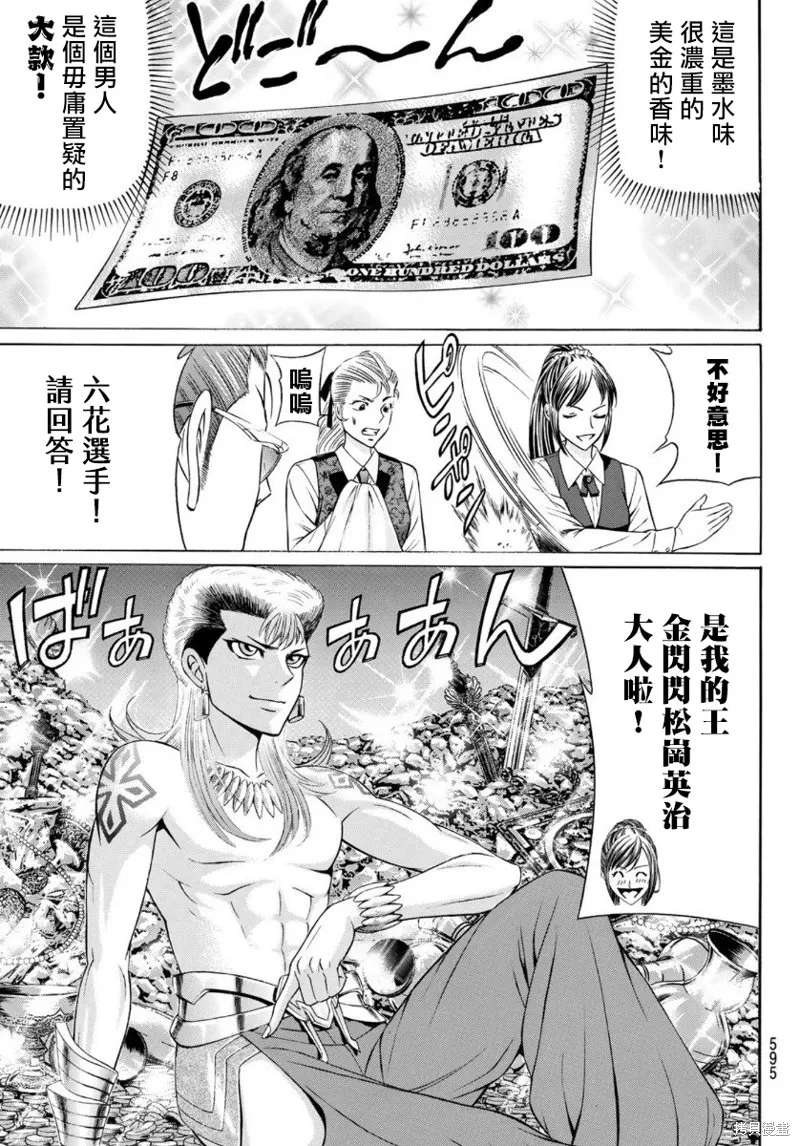 黑鳳蝶,第77话,第13张