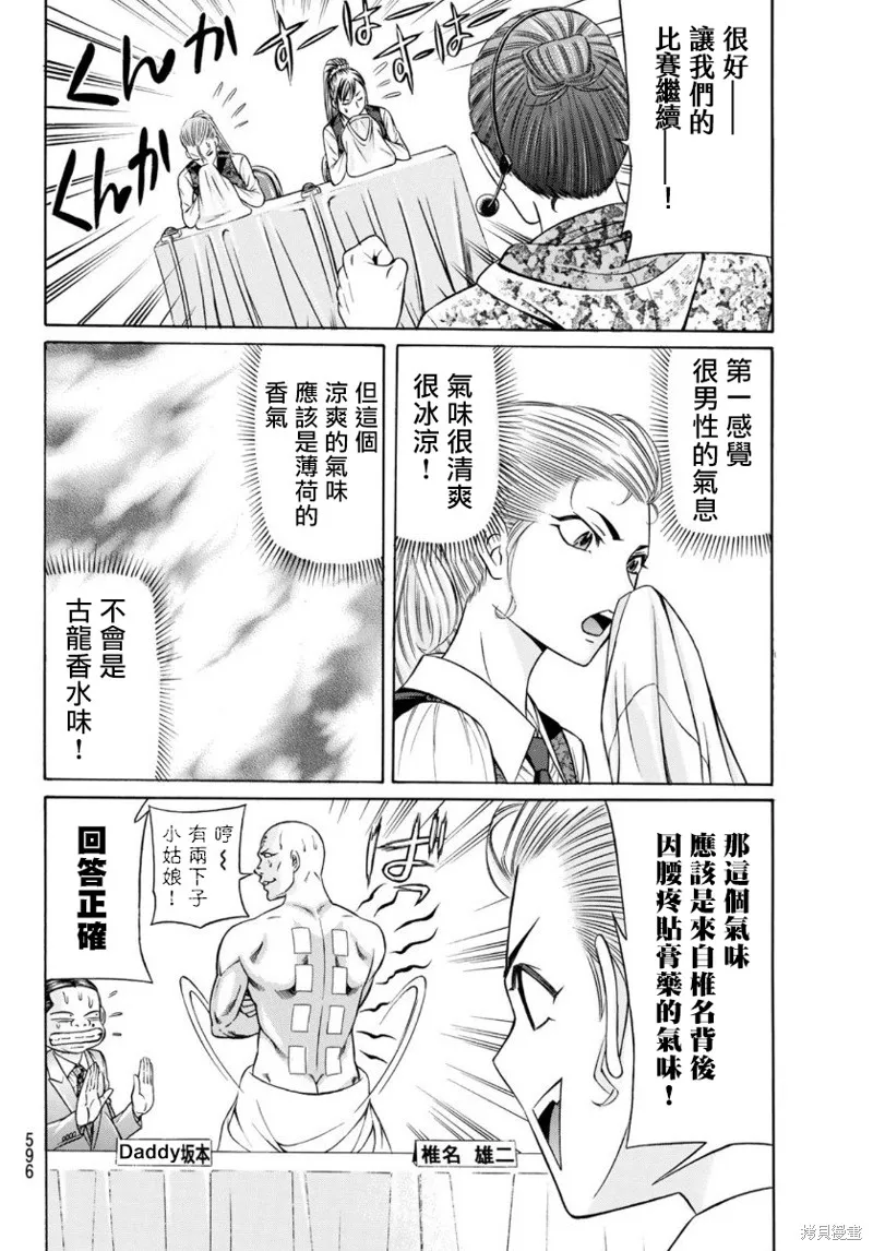黑鳳蝶,第77话,第14张